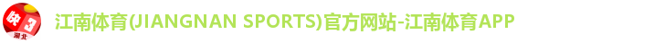 江南体育